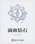 滴血钻石陈莎 被掐死时 内心复杂心态分析 滴血钻石陈莎 被掐死时 内心复杂心态分析