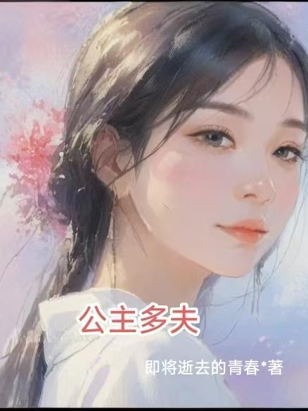 公主多夫 公主多夫